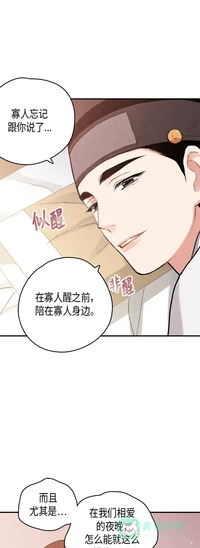 《禁婚令》第75话 第44页