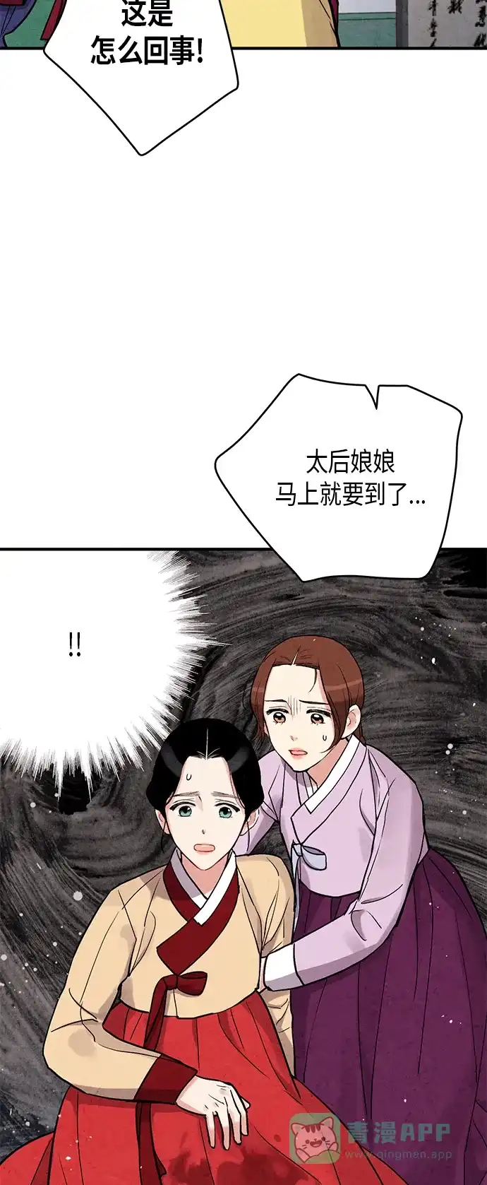 《禁婚令》第75话 第53页