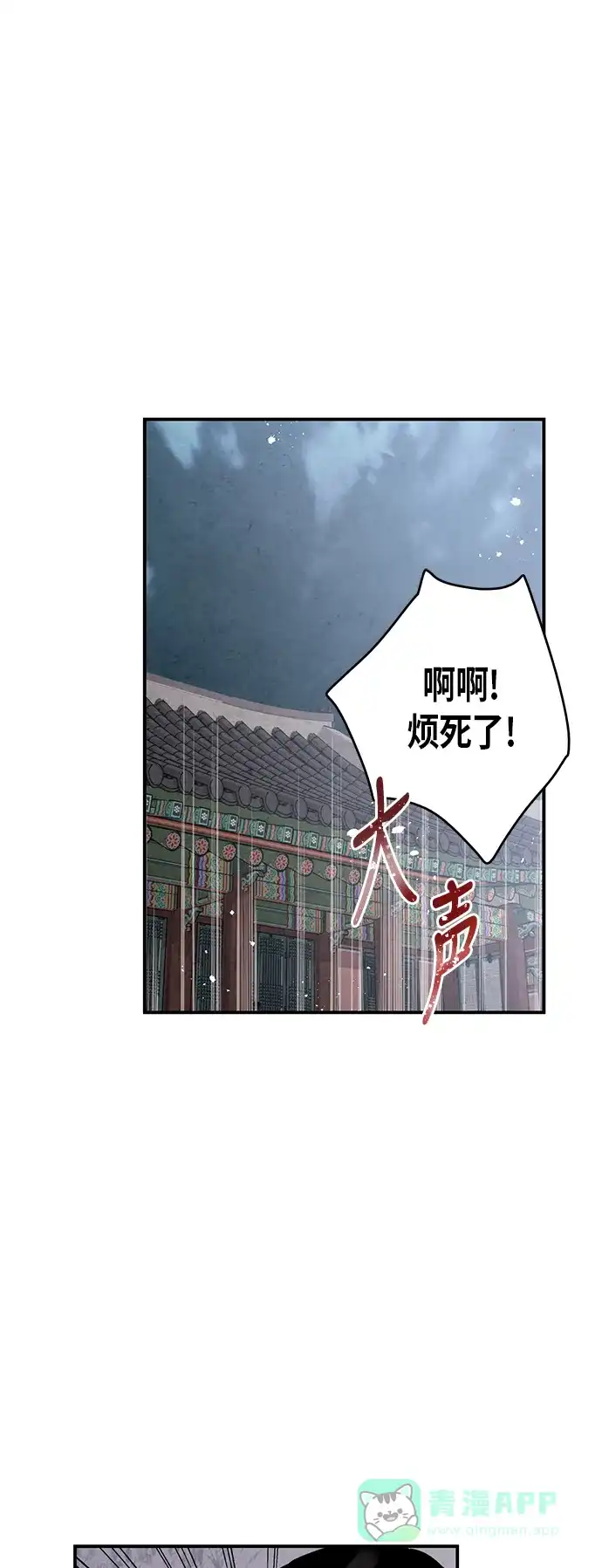 《禁婚令》第75话 第2页