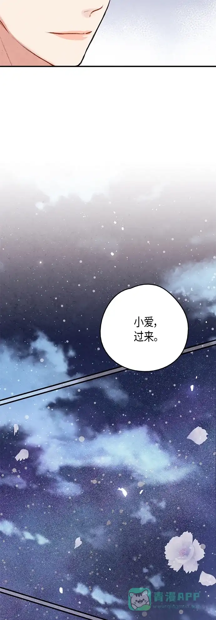《禁婚令》第75话 第17页