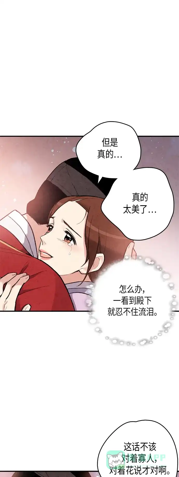 《禁婚令》第75话 第20页