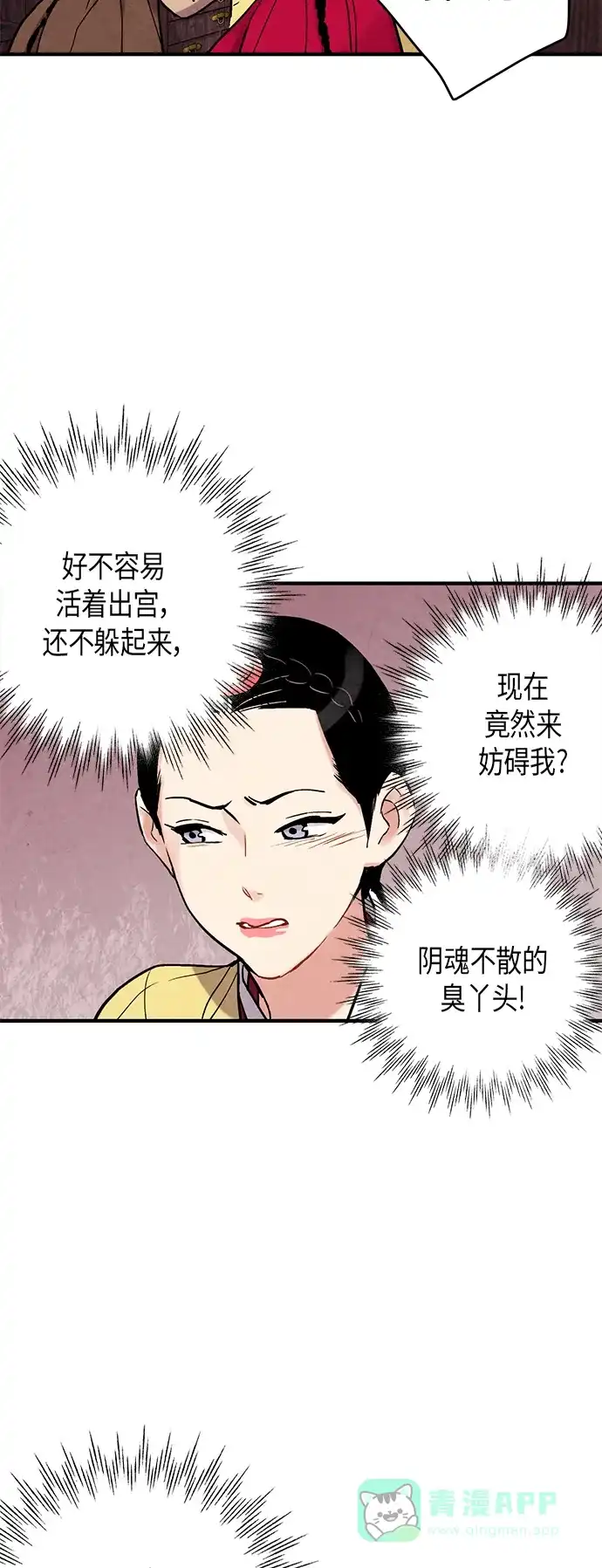 《禁婚令》第75话 第4页