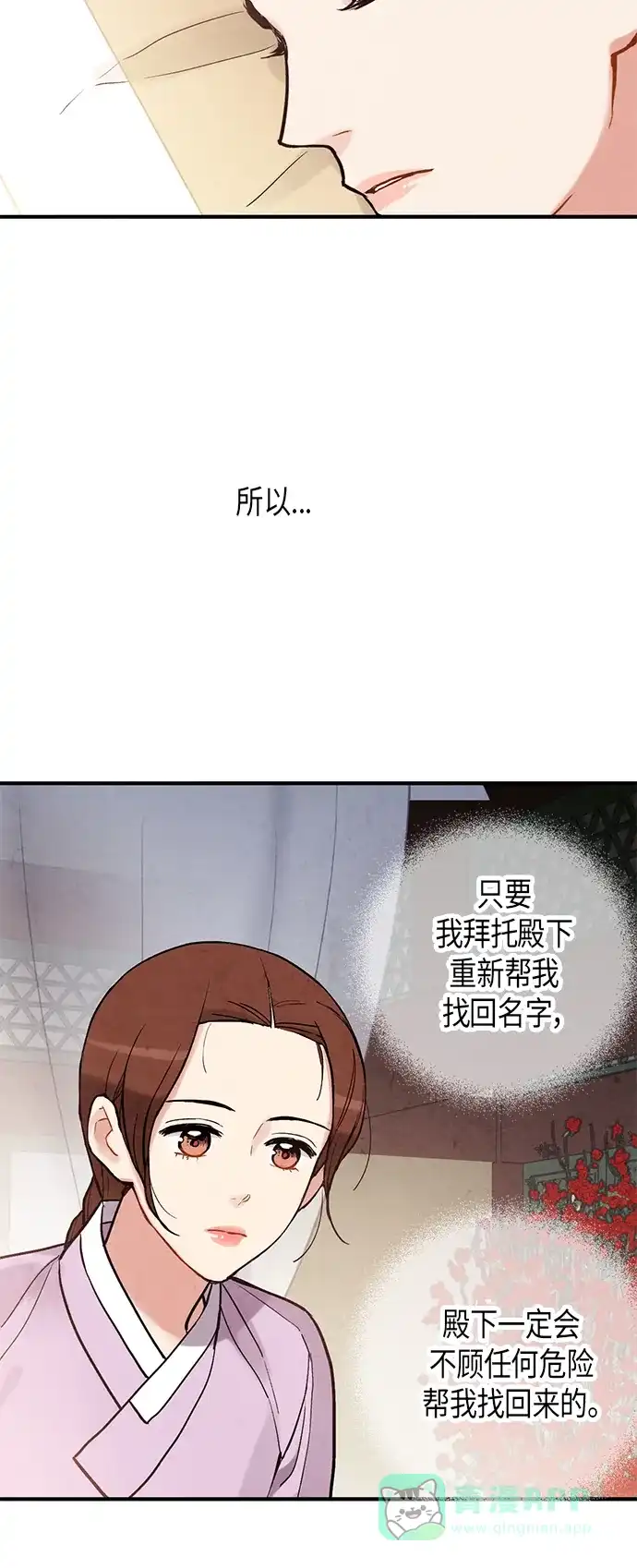 《禁婚令》第75话 第40页