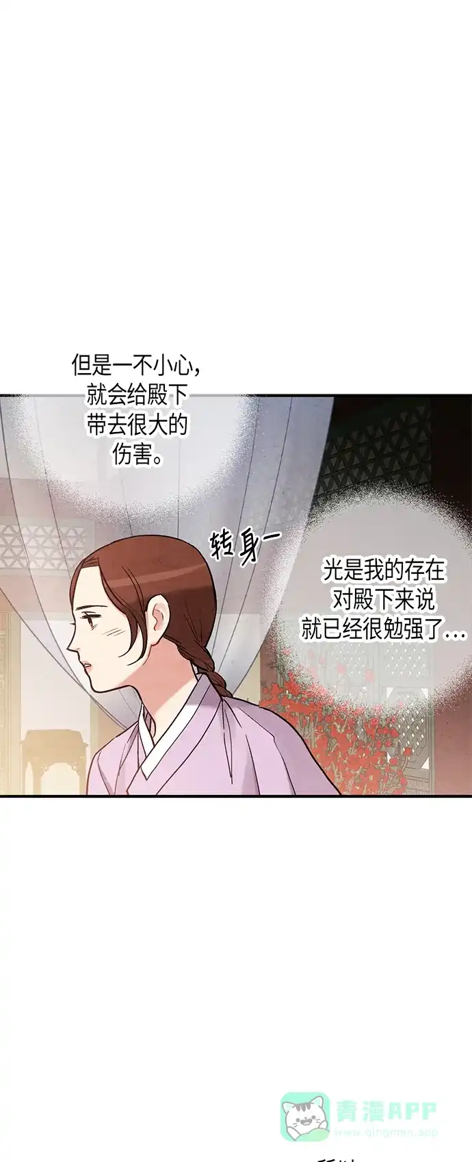 《禁婚令》第75话 第41页