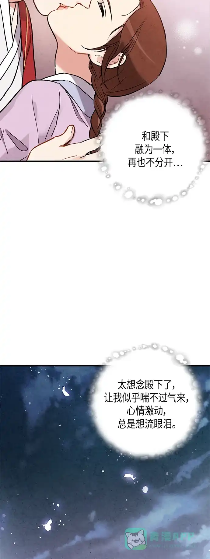 《禁婚令》第75话 第22页