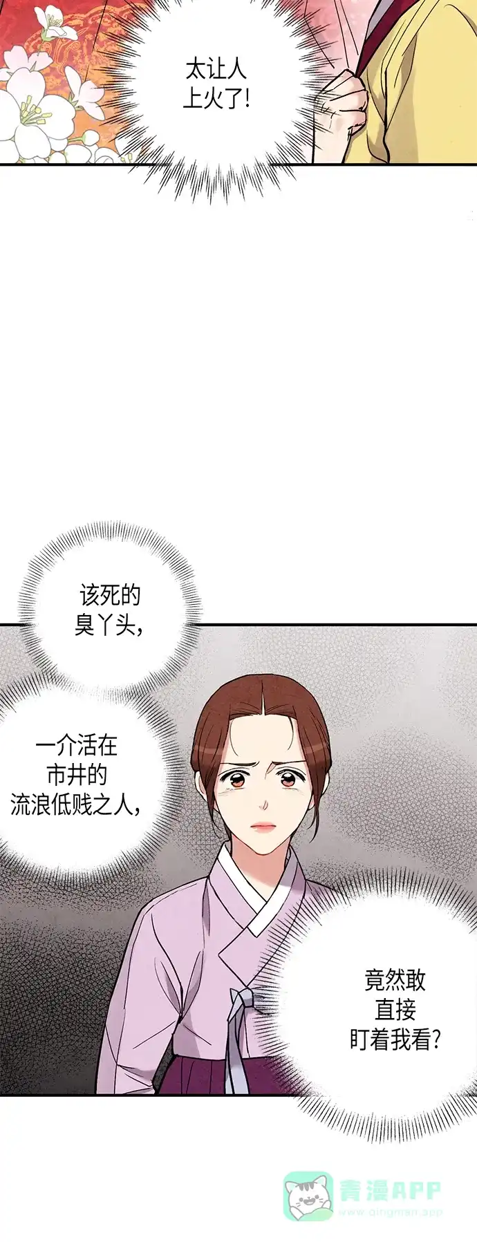 《禁婚令》第75话 第6页