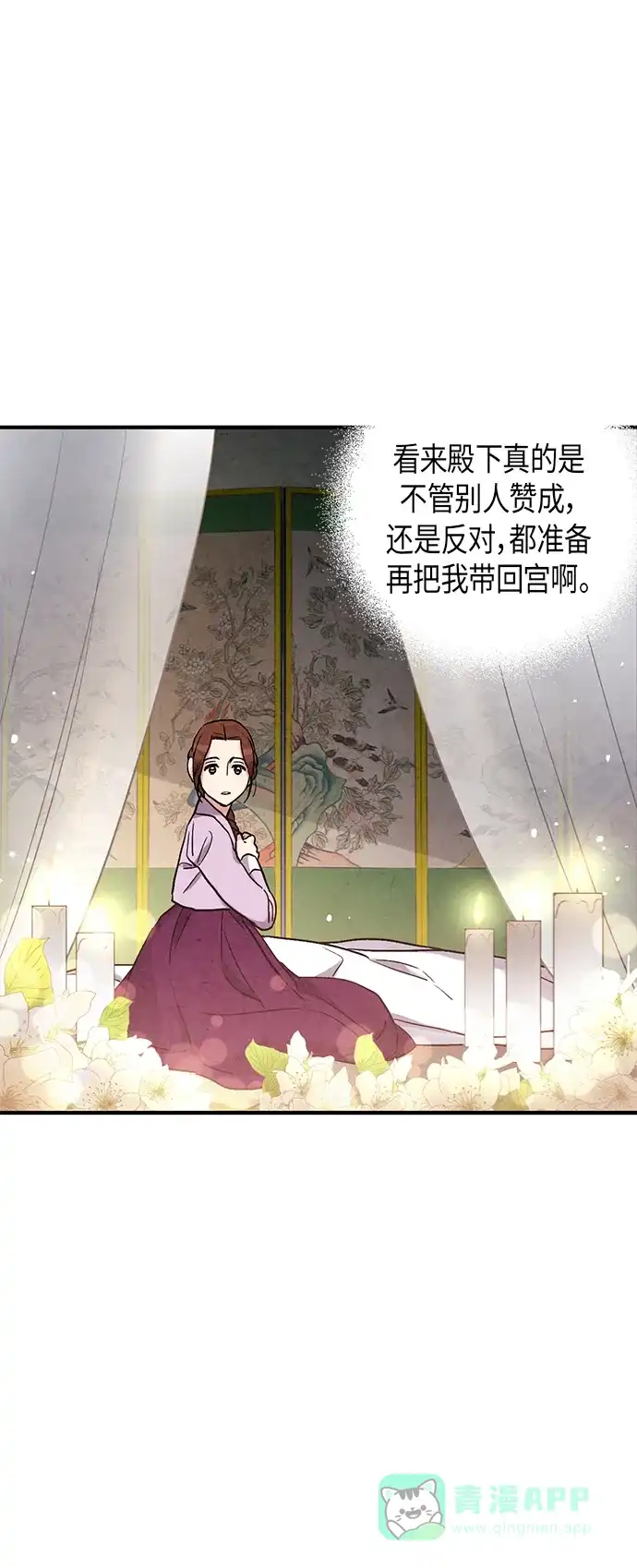 《禁婚令》第75话 第38页