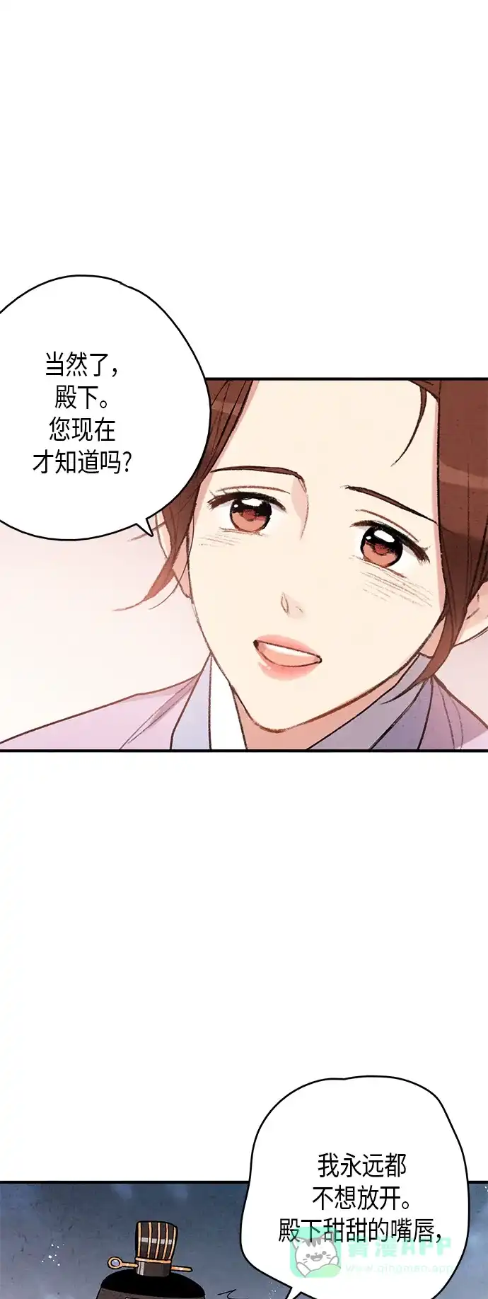 《禁婚令》第75话 第24页