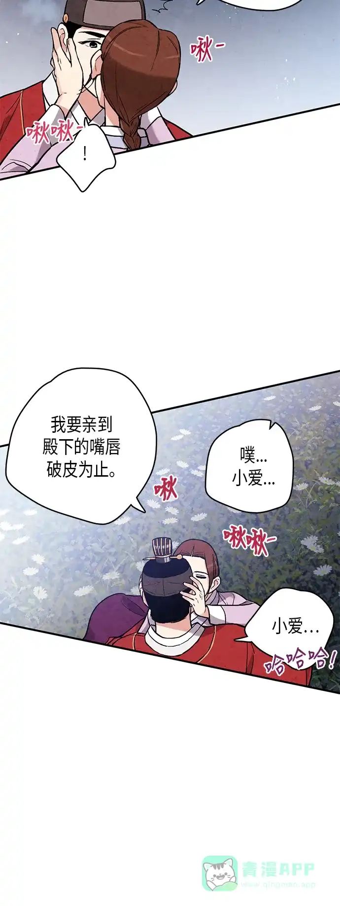 《禁婚令》第75话 第25页