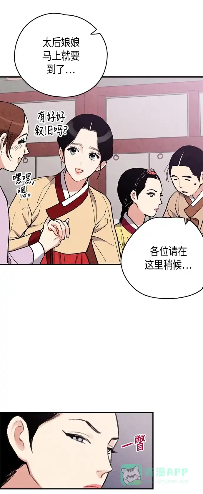 《禁婚令》第75话 第50页