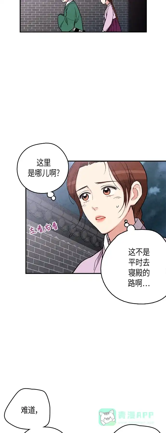 《禁婚令》第75话 第10页