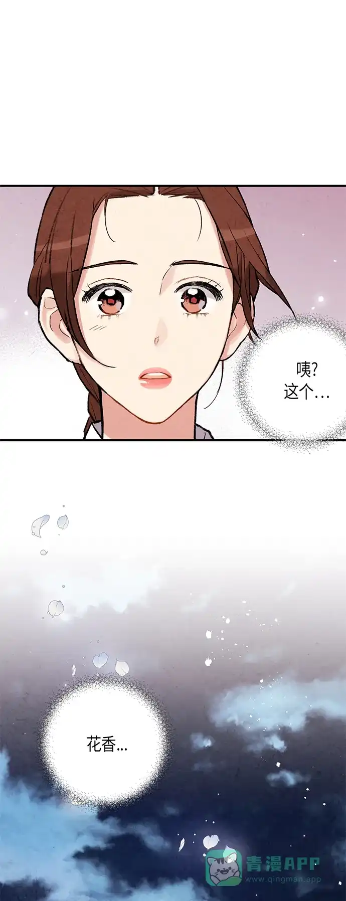 《禁婚令》第75话 第12页