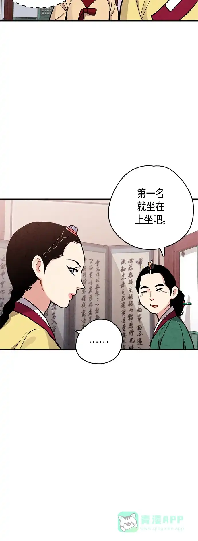 《禁婚令》第75话 第49页