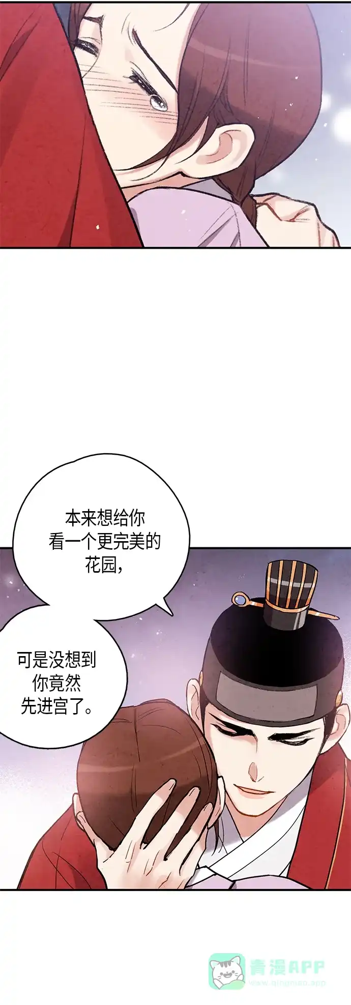 《禁婚令》第75话 第19页