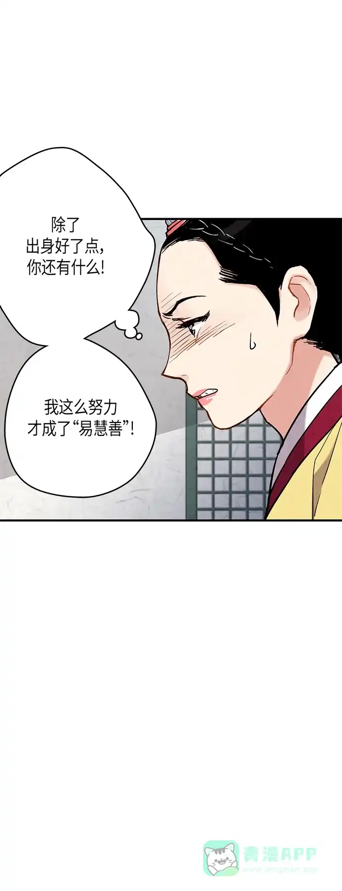 《禁婚令》第75话 第7页