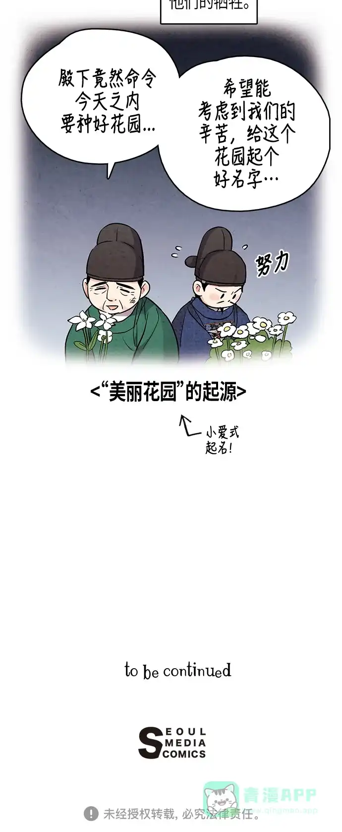 《禁婚令》第75话 第55页