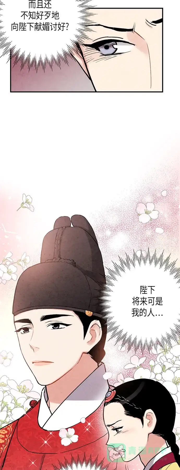 《禁婚令》第75话 第5页
