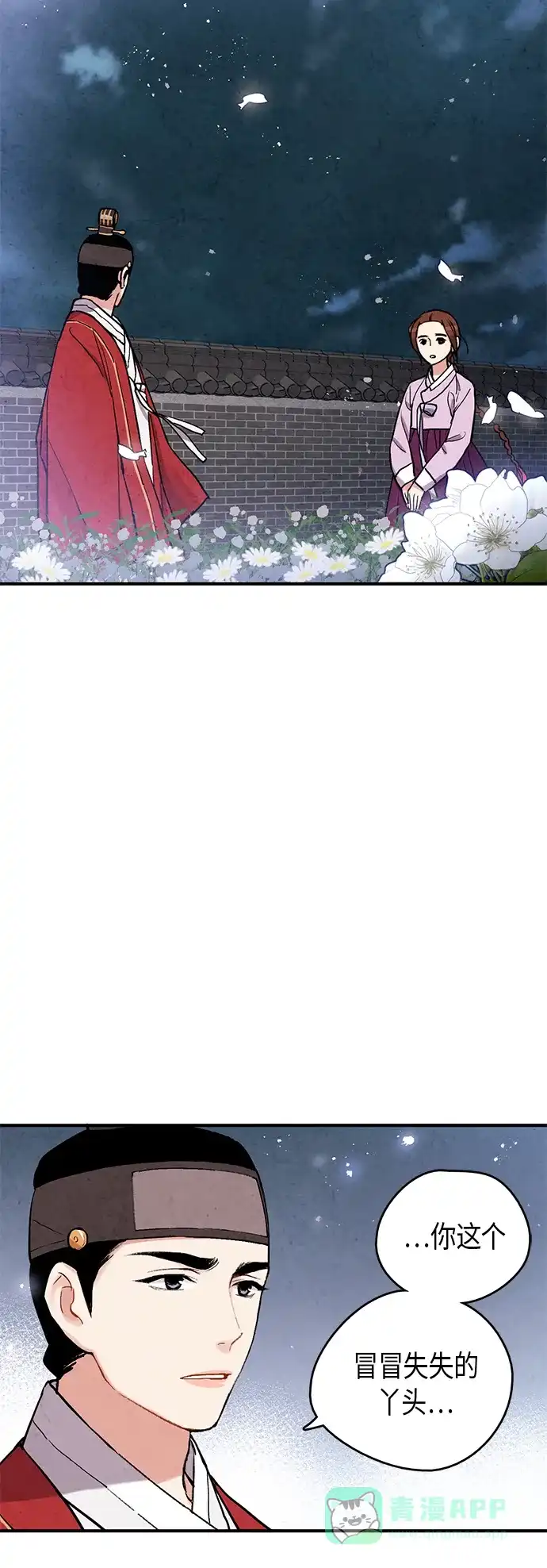 《禁婚令》第75话 第15页