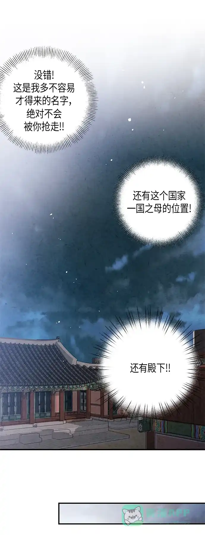 《禁婚令》第75话 第8页