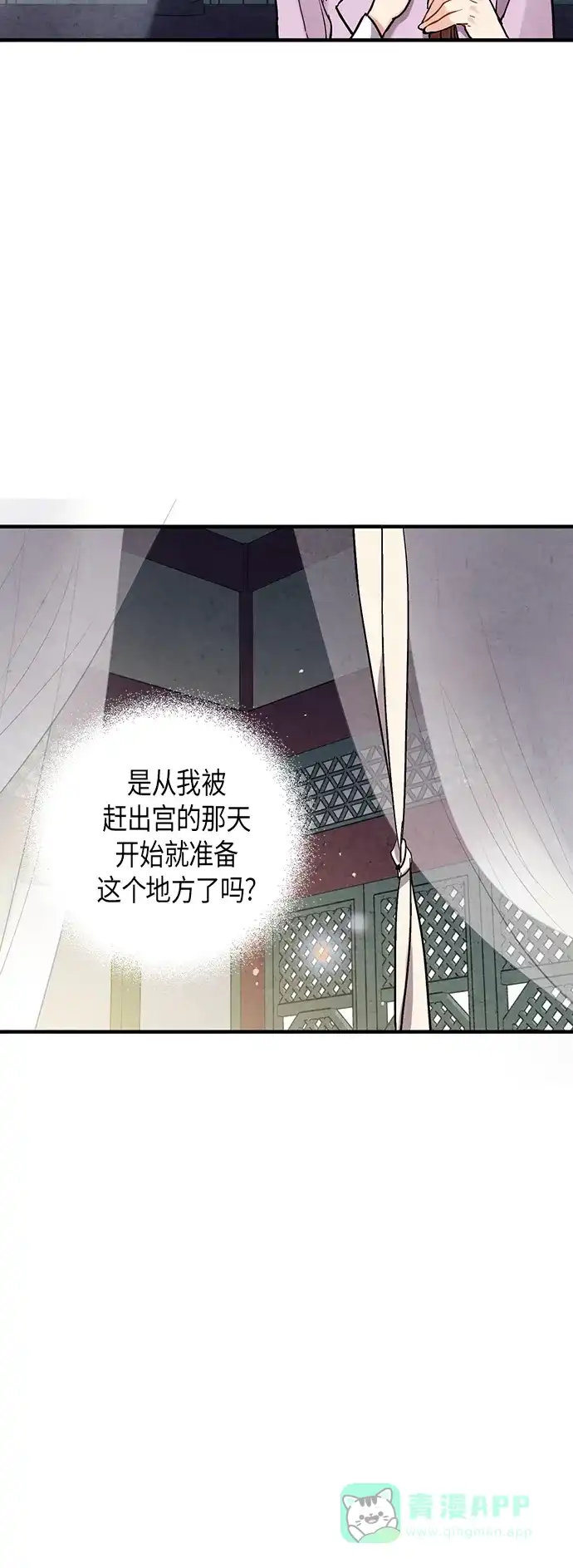 《禁婚令》第75话 第37页