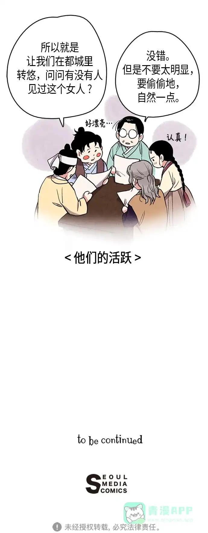 《禁婚令》第76话 第56页