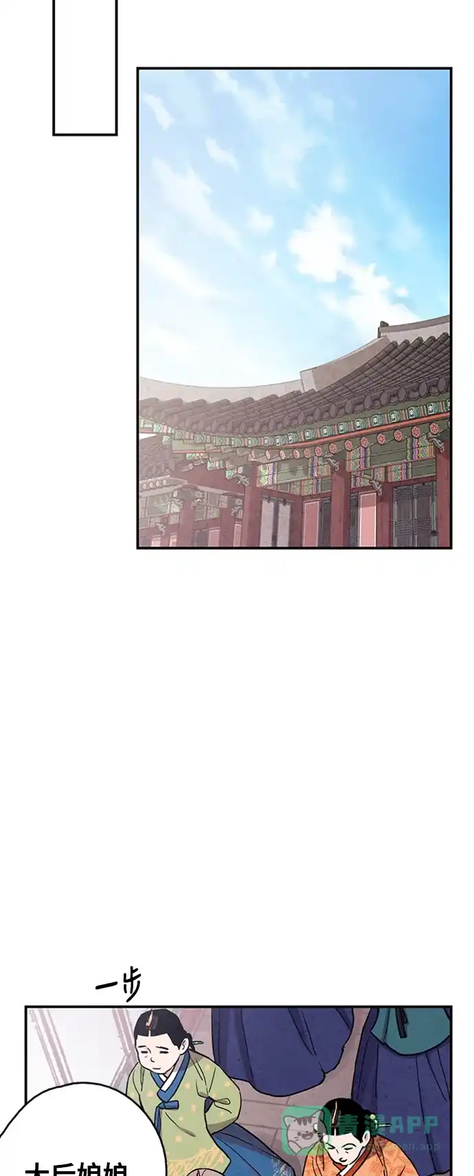 《禁婚令》第76话 第29页