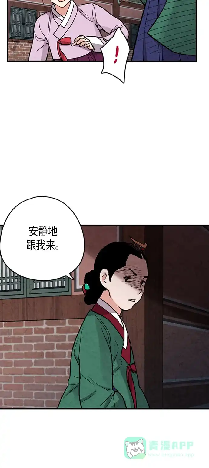 《禁婚令》第76话 第52页