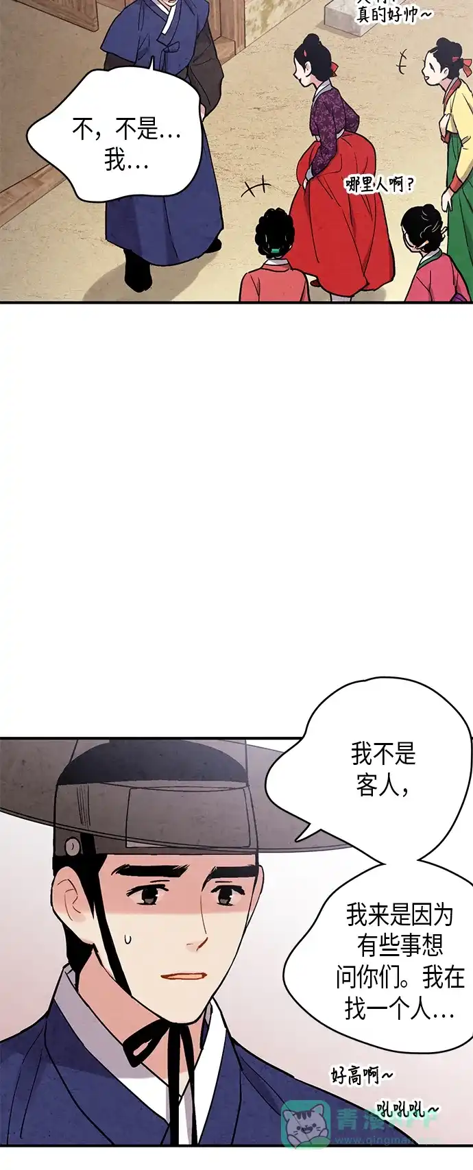 《禁婚令》第76话 第5页