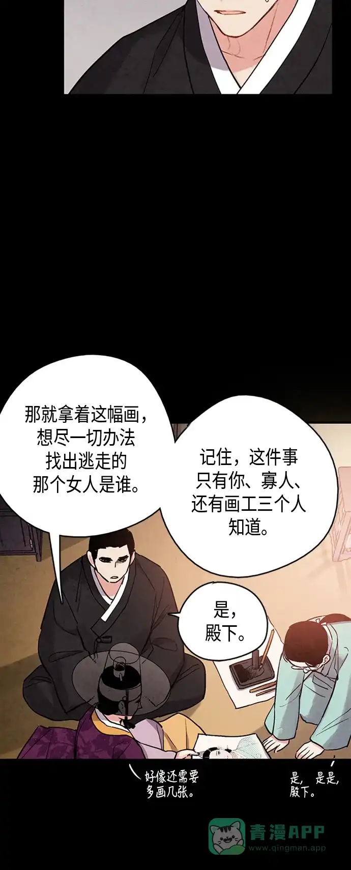 《禁婚令》第76话 第14页