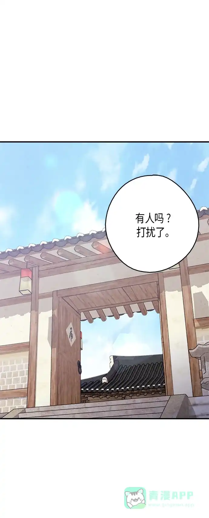《禁婚令》第76话 第3页
