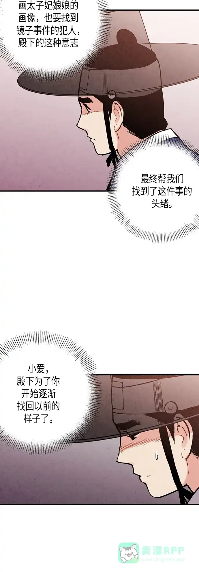 《禁婚令》第76话 第18页