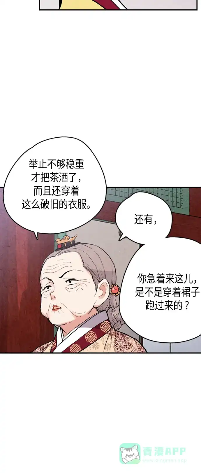 《禁婚令》第76话 第35页