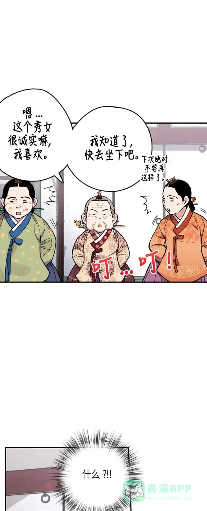 《禁婚令》第76话 第40页
