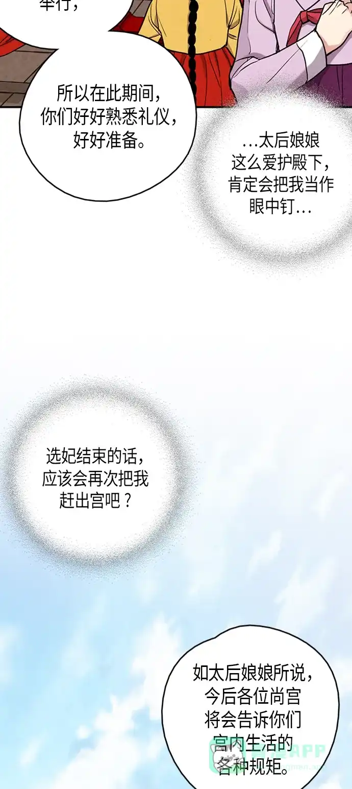 《禁婚令》第76话 第48页