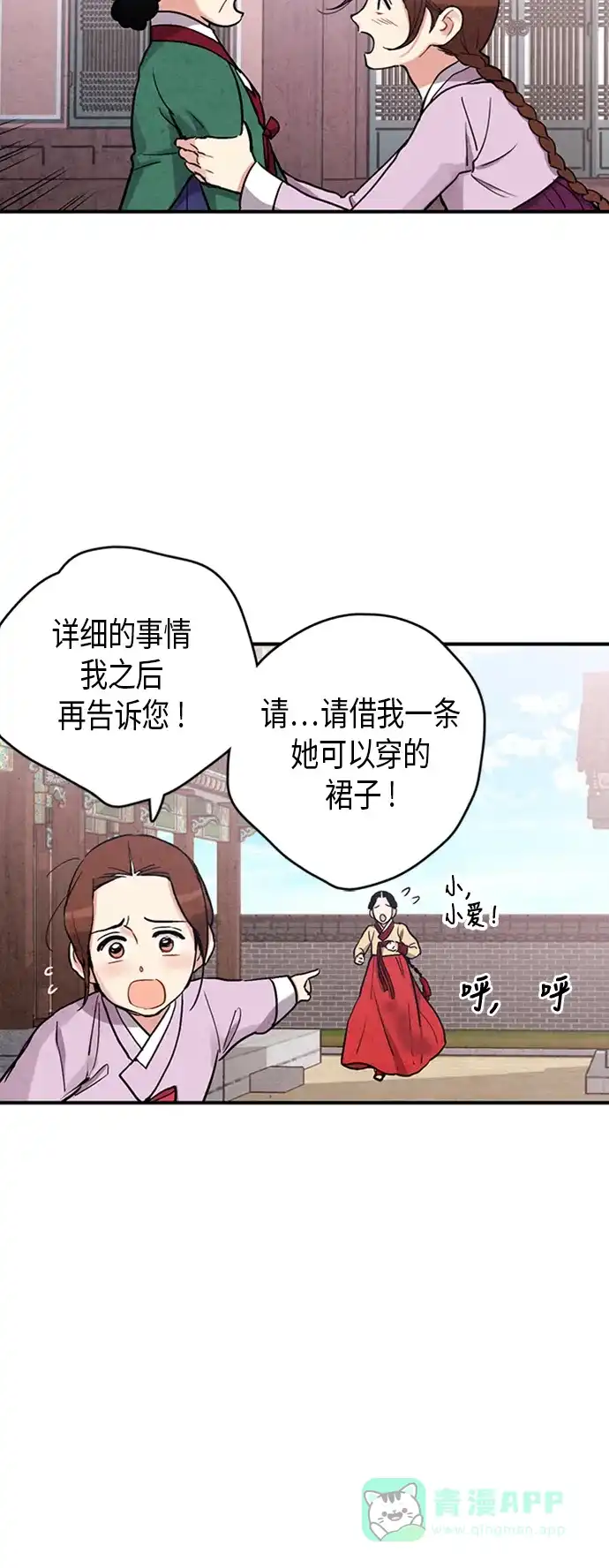 《禁婚令》第76话 第27页