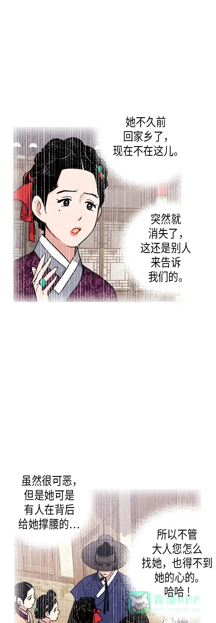 《禁婚令》第76话 第19页