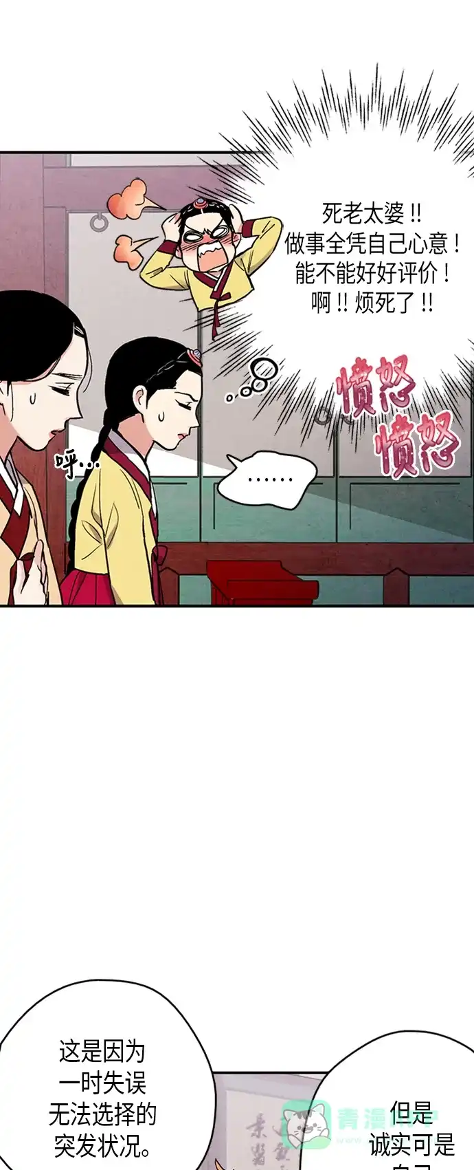 《禁婚令》第76话 第43页