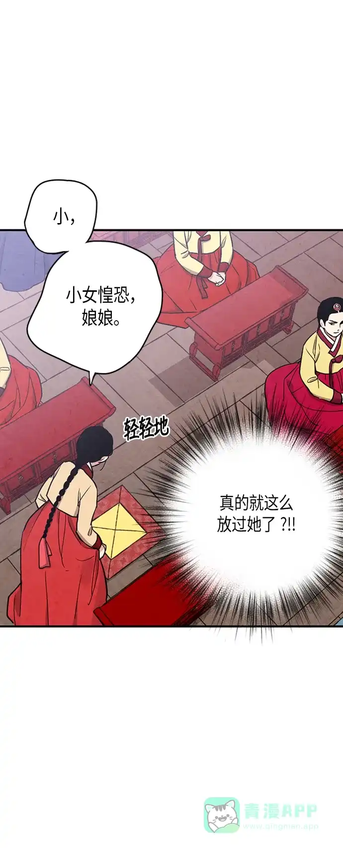 《禁婚令》第76话 第42页