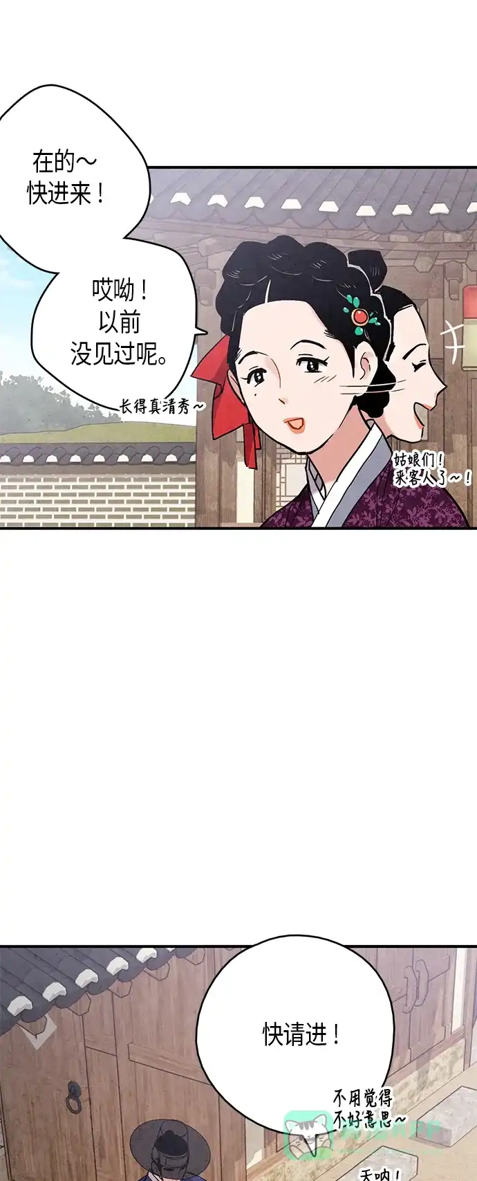 《禁婚令》第76话 第4页