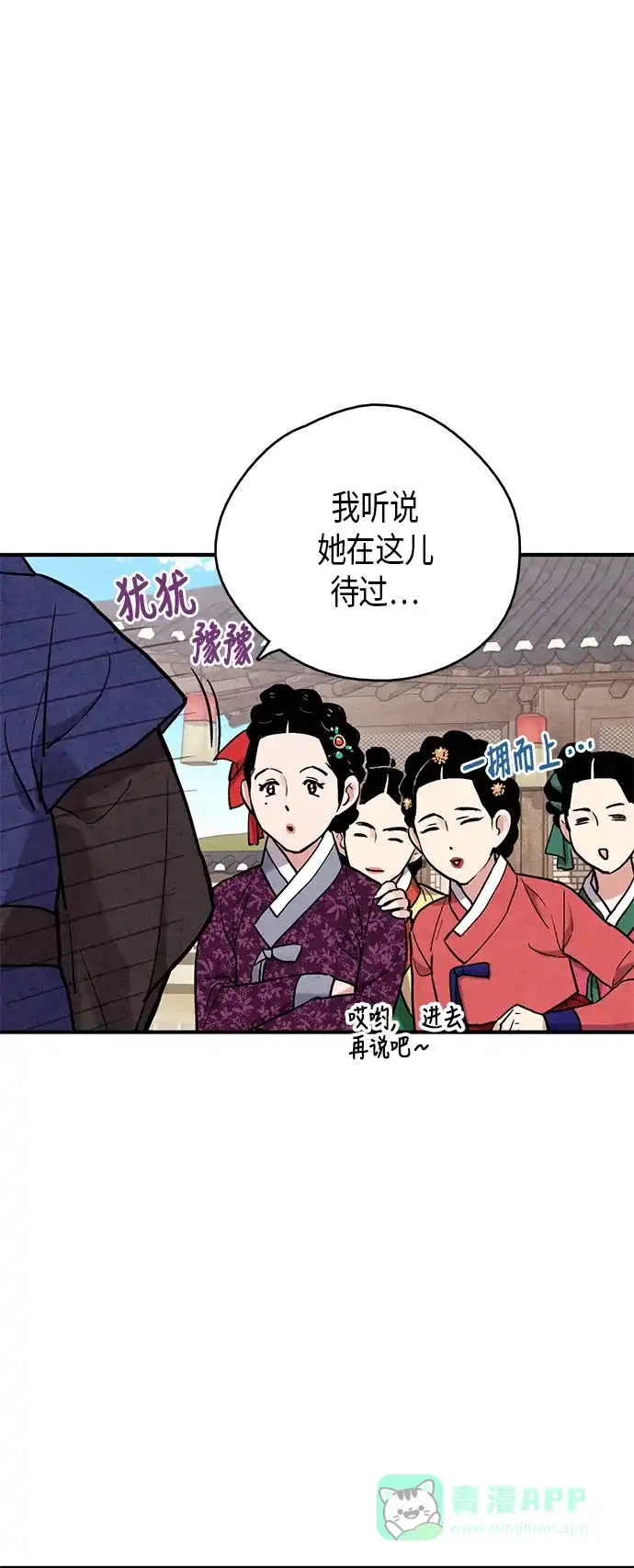 《禁婚令》第76话 第6页