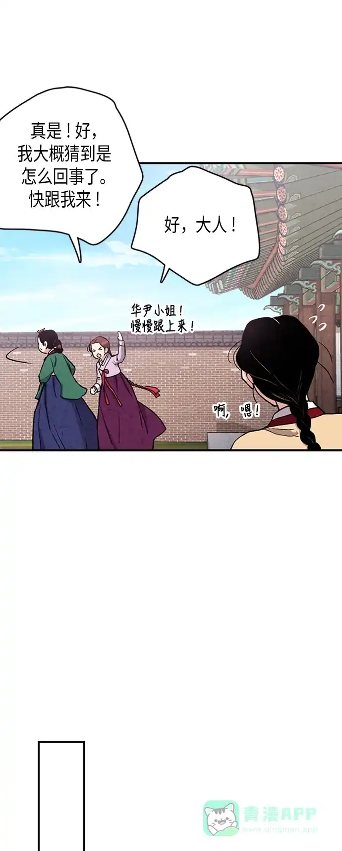 《禁婚令》第76话 第28页