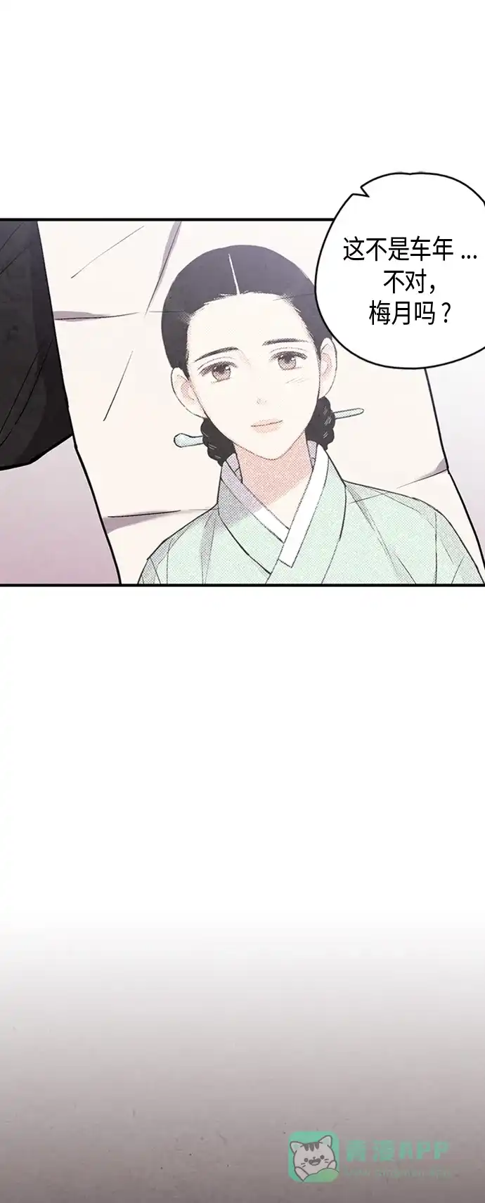 《禁婚令》第76话 第9页