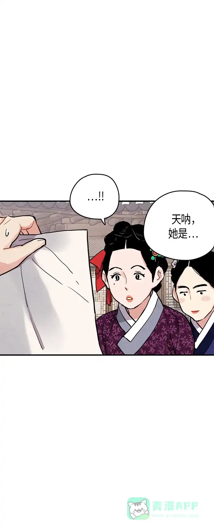 《禁婚令》第76话 第8页
