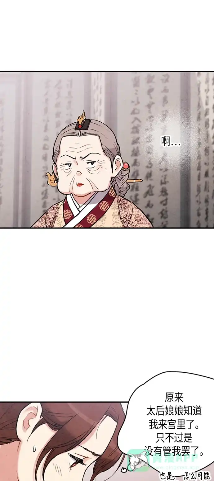《禁婚令》第76话 第46页