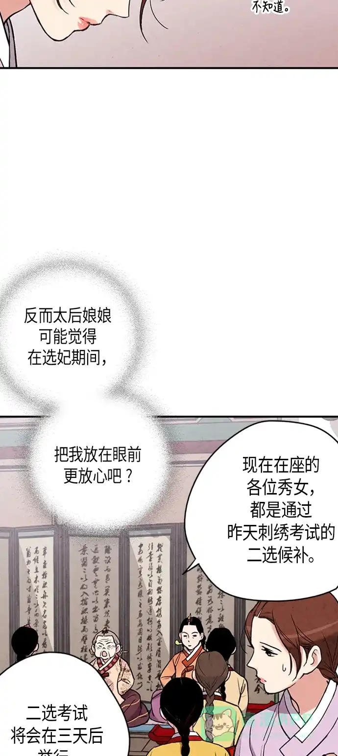 《禁婚令》第76话 第47页