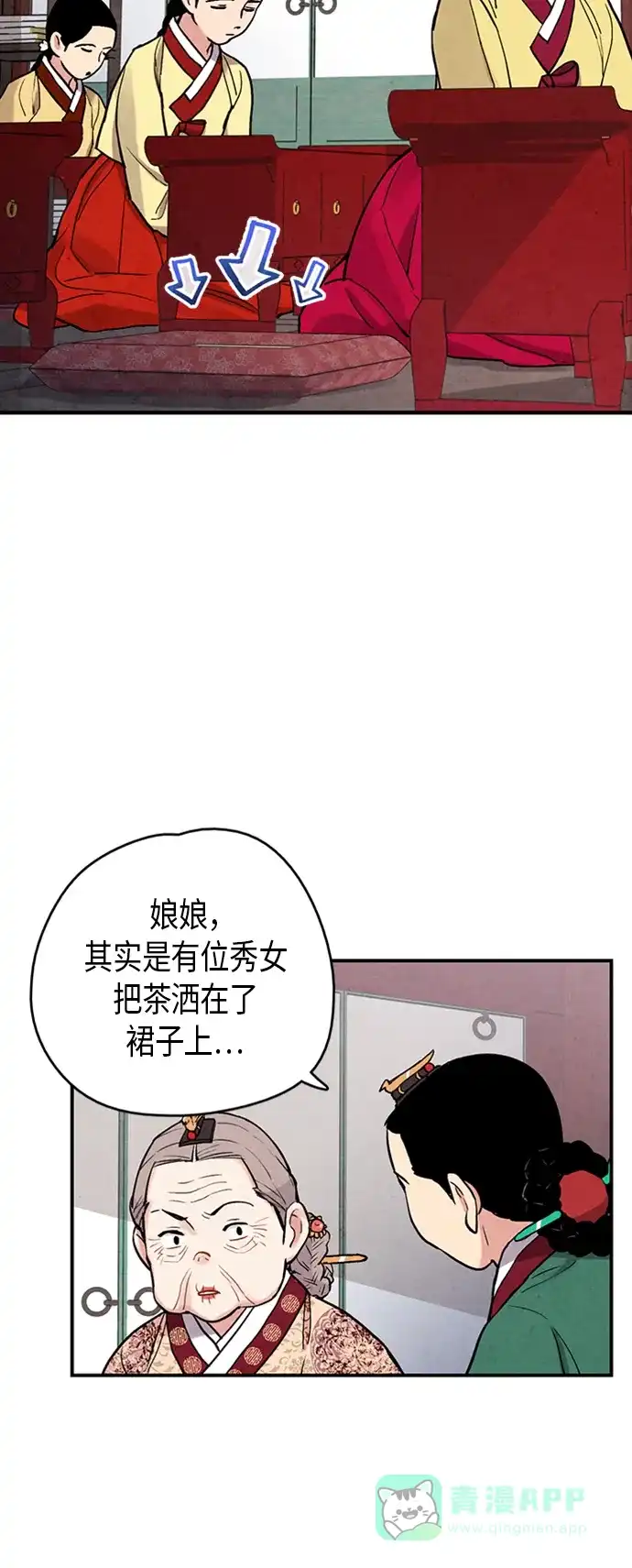 《禁婚令》第76话 第32页