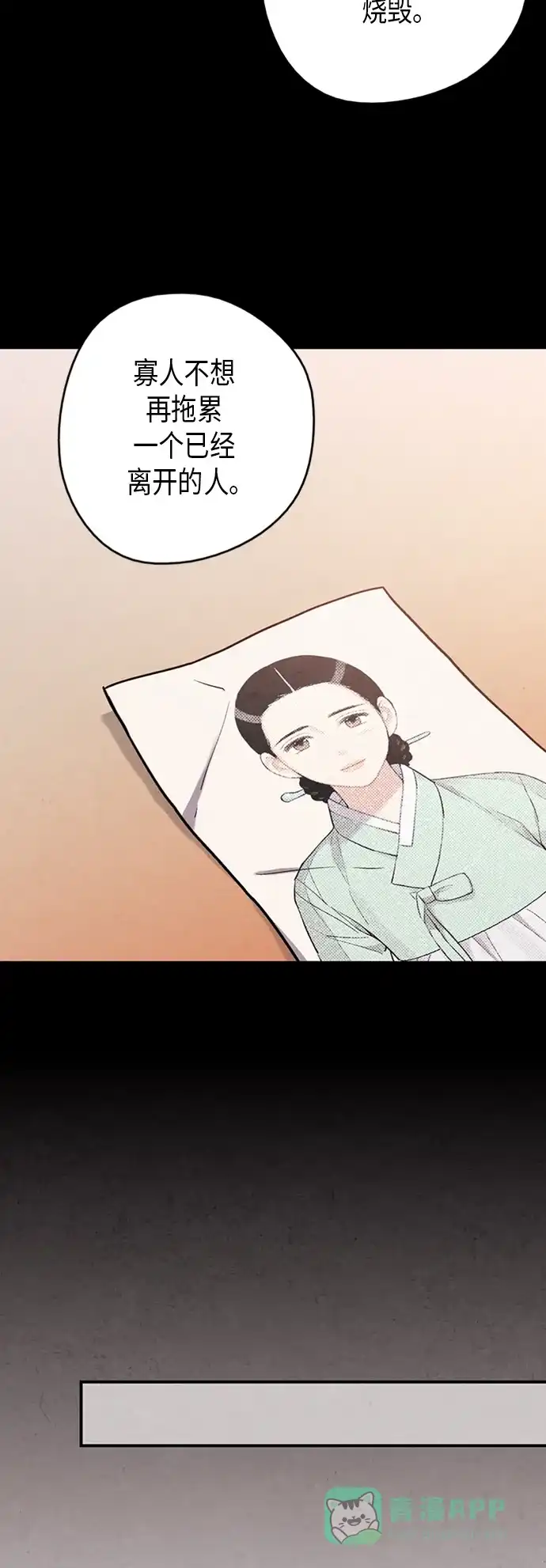 《禁婚令》第76话 第16页