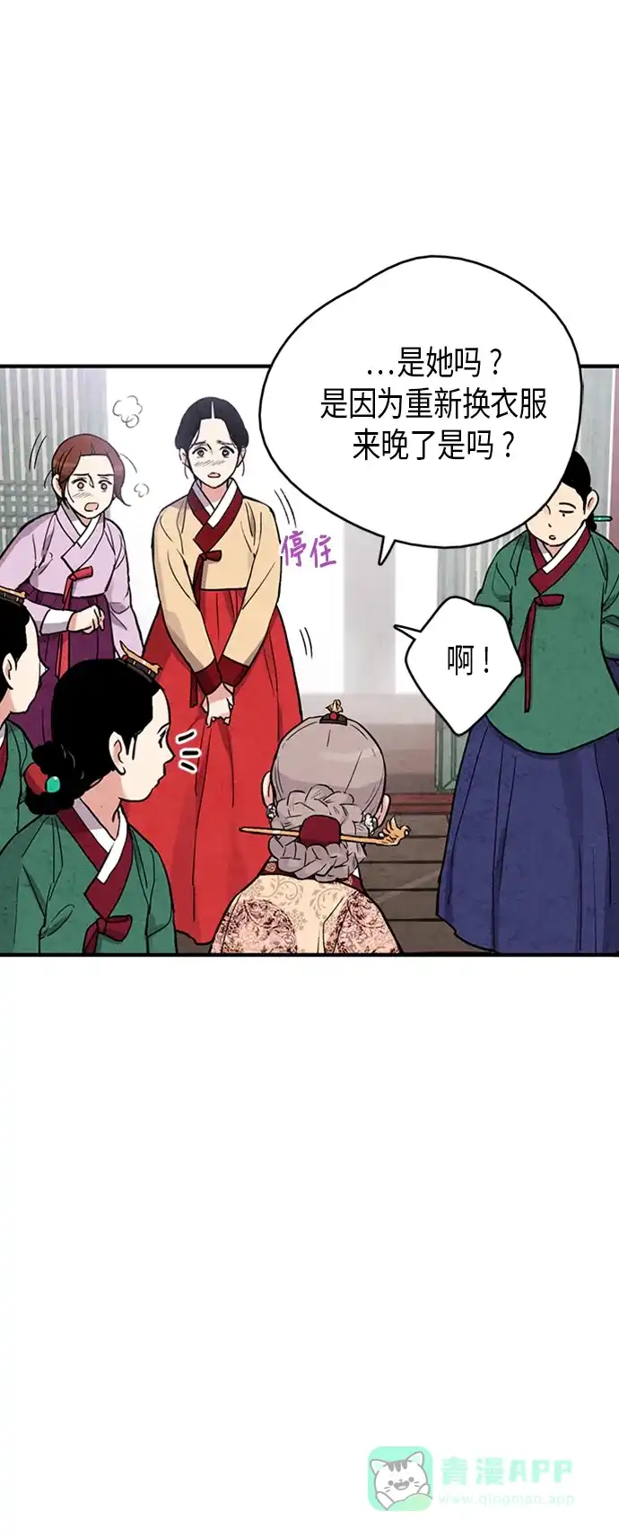 《禁婚令》第76话 第33页