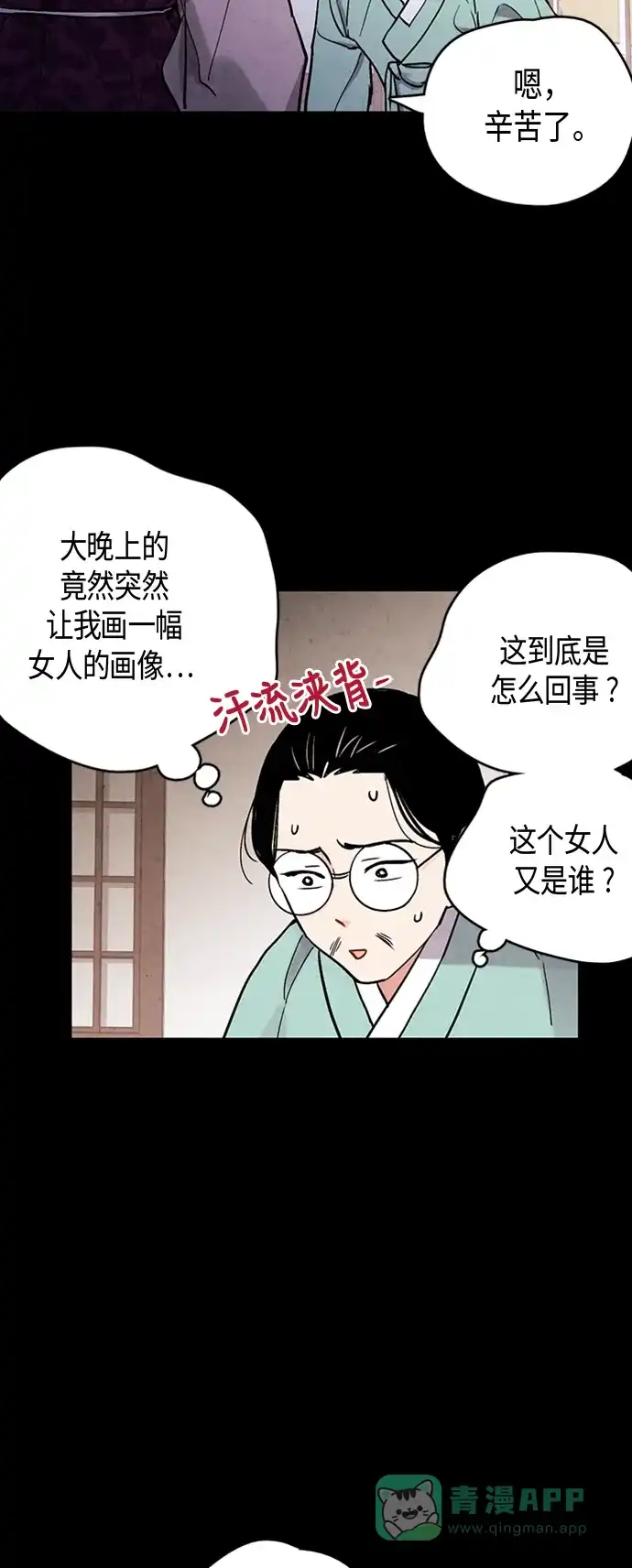 《禁婚令》第76话 第12页