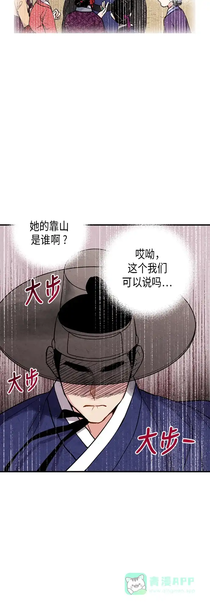 《禁婚令》第76话 第20页